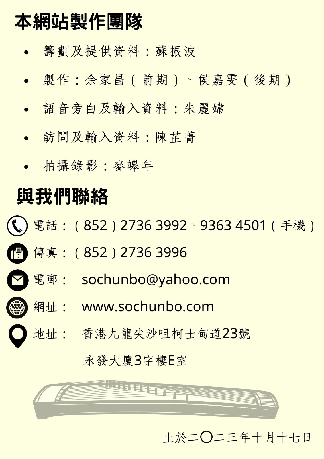 HK Gu Zheng Academy Contact